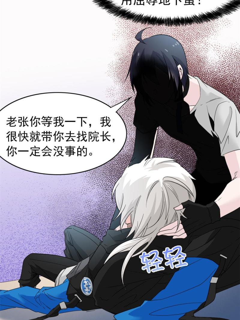 从精神病院走出的强者漫画,115 那鸡那强，自求多福23图