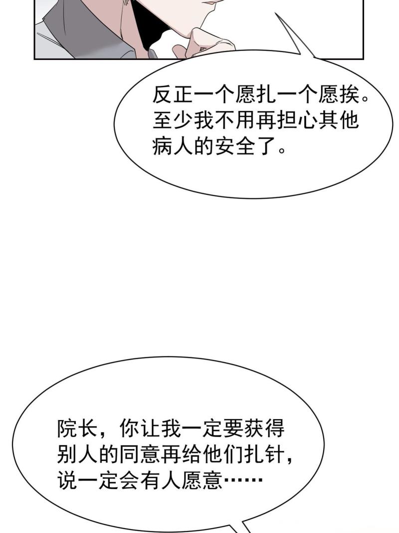 从精神病院走出的强者漫画,118 太过芯累，面临崩溃17图