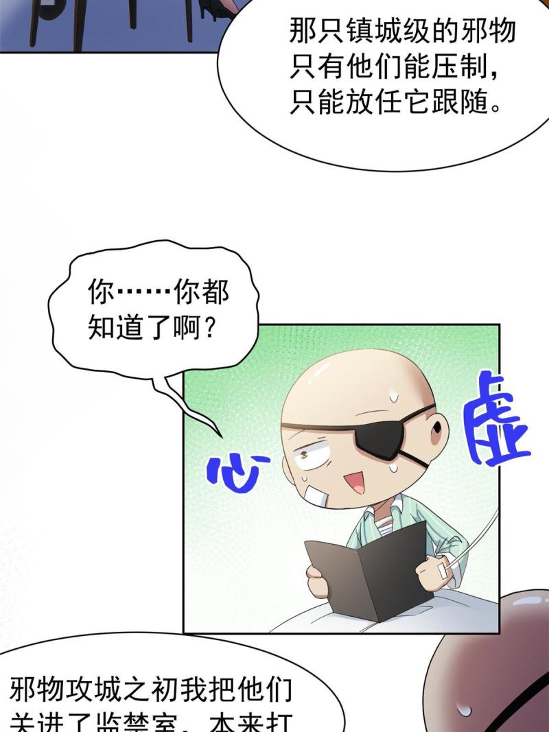 从精神病院走出的强者漫画,120 战力太强，不用傻子15图