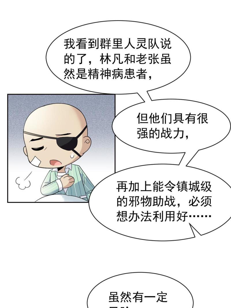 从精神病院走出的强者漫画,120 战力太强，不用傻子18图