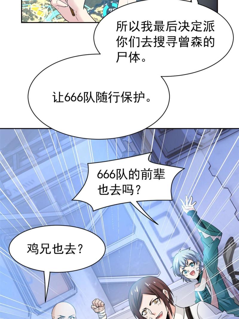 从精神病院走出的强者漫画,121 做个人吧！你别过来！10图