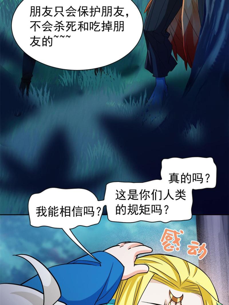 从精神病院走出的强者漫画,125 篝火烤肉，油亮诱人37图