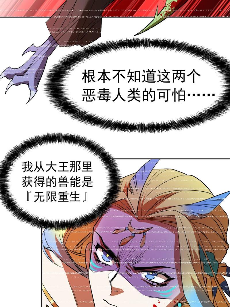 从精神病院走出的强者漫画,125 篝火烤肉，油亮诱人26图