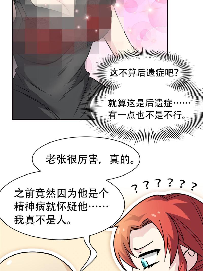 从精神病院走出的强者漫画,126 邪物英雄，寂莫如雪28图