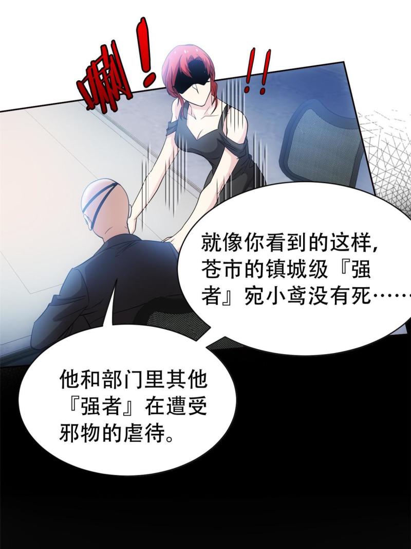 从精神病院走出的强者漫画,127 邪物司晨，心计很深14图