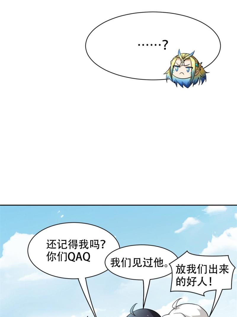 从精神病院走出的强者漫画,128 公鸡过分，鹰鹰哭哭34图