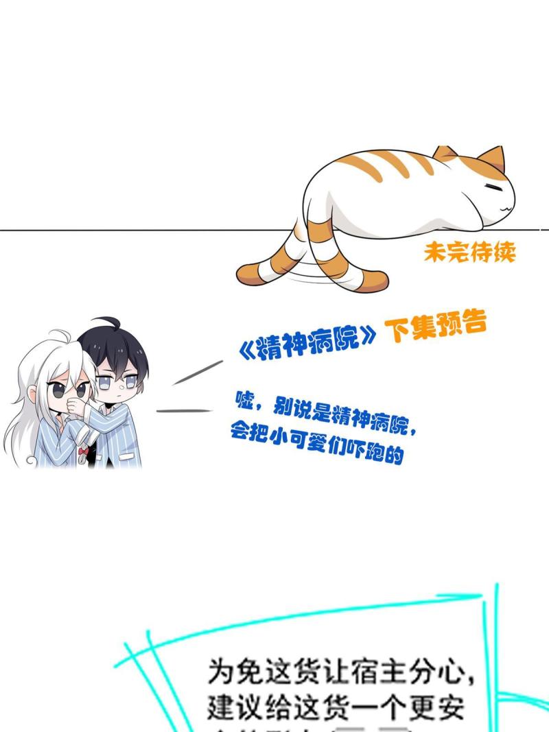 从精神病院走出的强者漫画,158 这个家里，没我不行57图