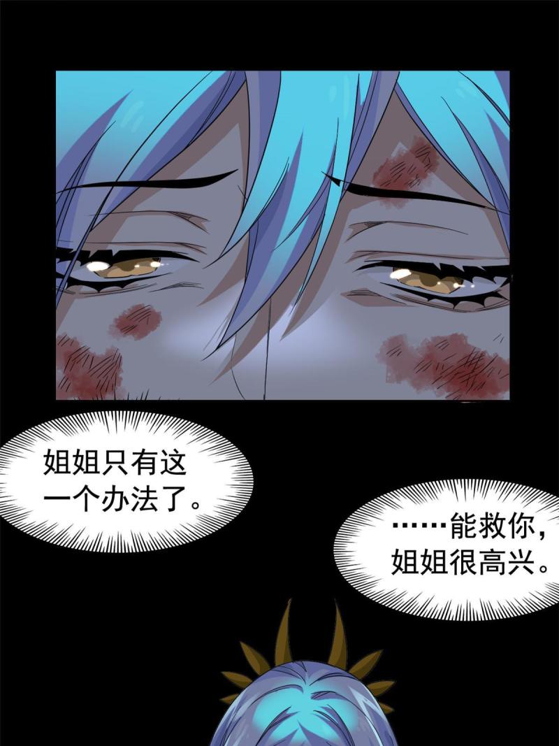 从精神病院走出的强者漫画,170 保命秘法，一生一次41图