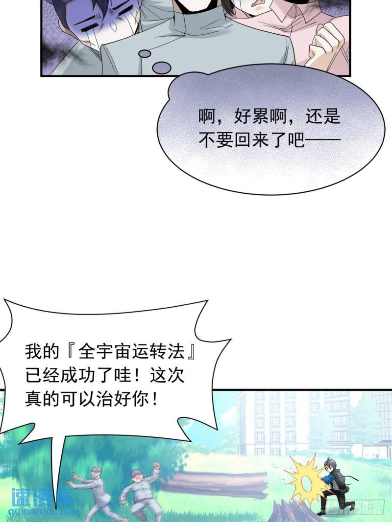 从精神病院走出的强者漫画,176 欢迎回家，哦后悔了54图