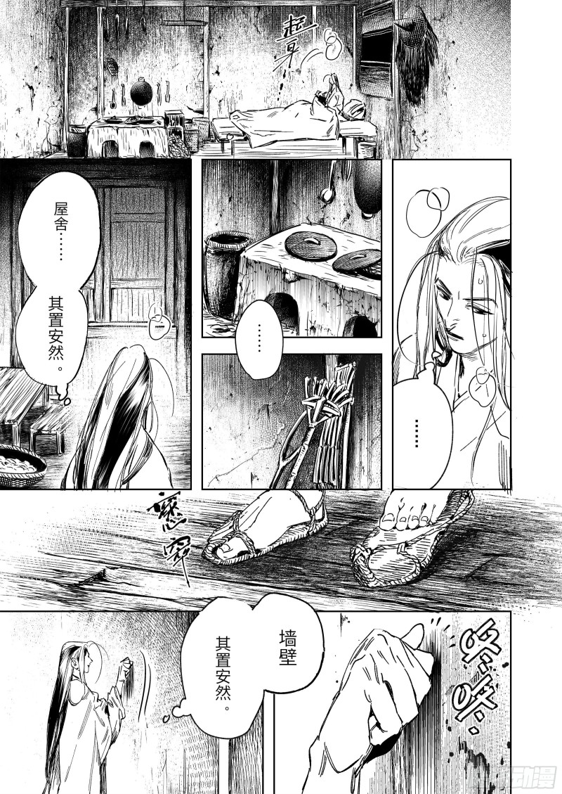 烈土千瞳漫画,第一话 山冢崒崩10图