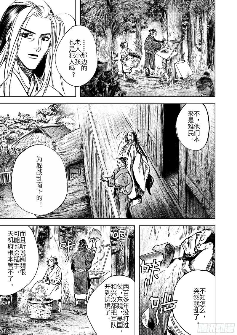 烈土千瞳漫画,第一话 山冢崒崩16图