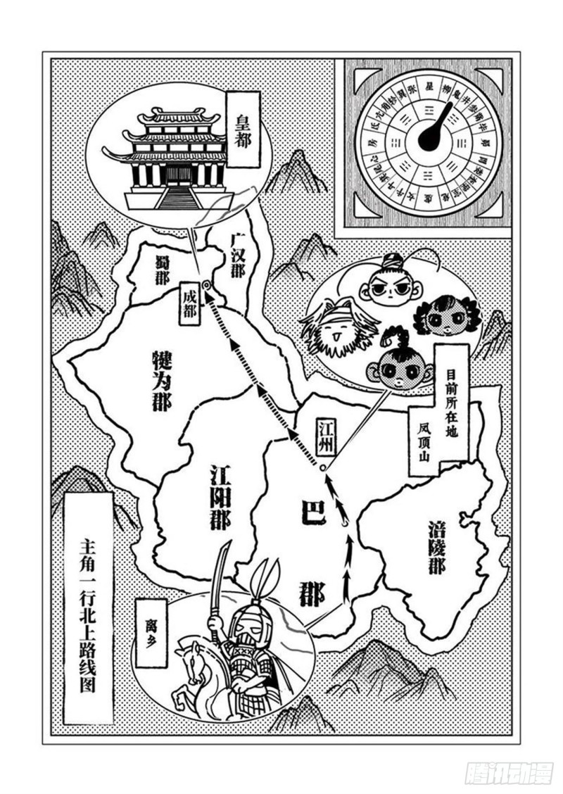 烈土千瞳漫画,第四话 凤顶大将军1图