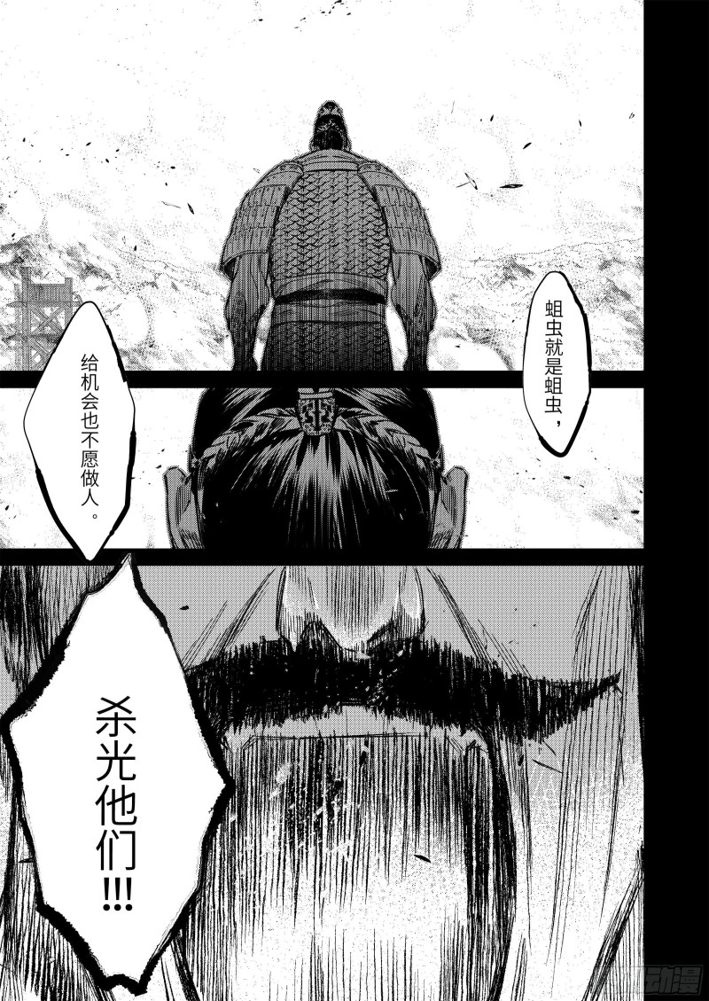 烈土千瞳漫画,第五话 二去其一16图