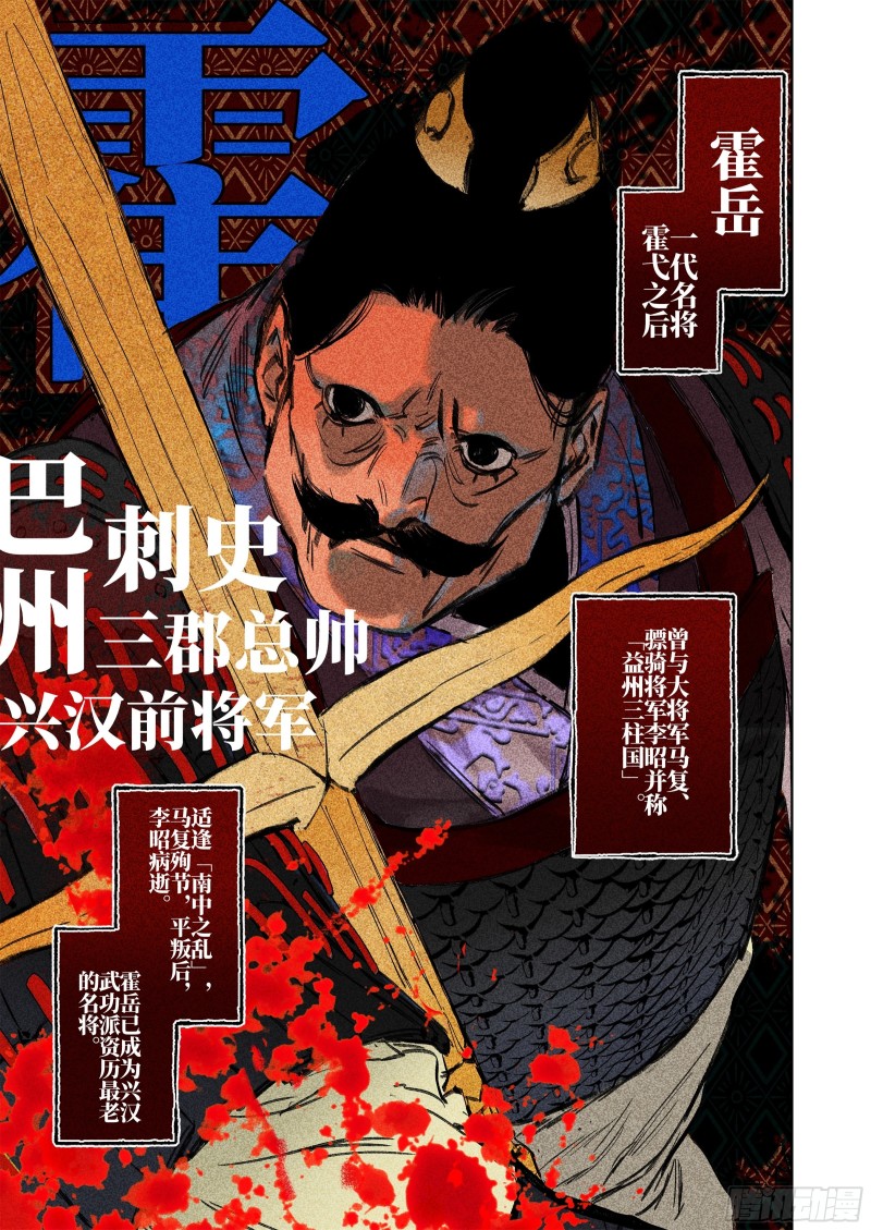 烈土千瞳漫画,第六话 闯关2图