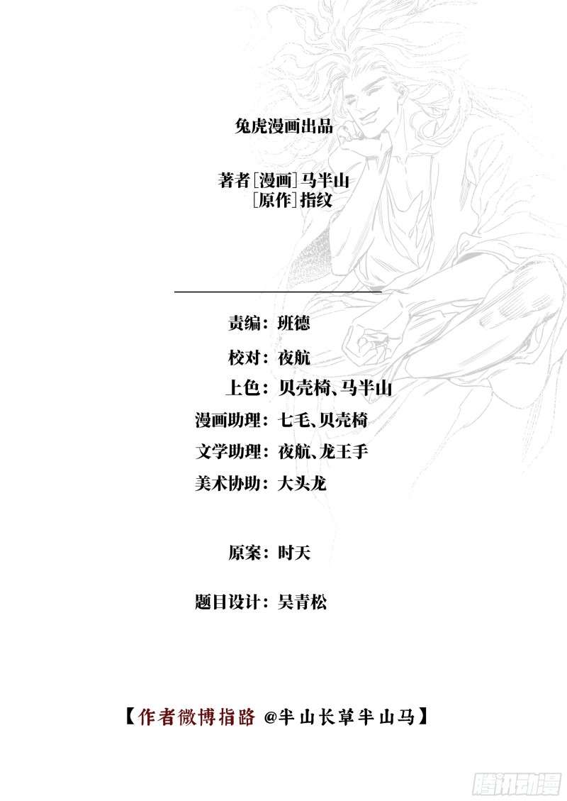 烈土千瞳漫画,第六话 闯关24图