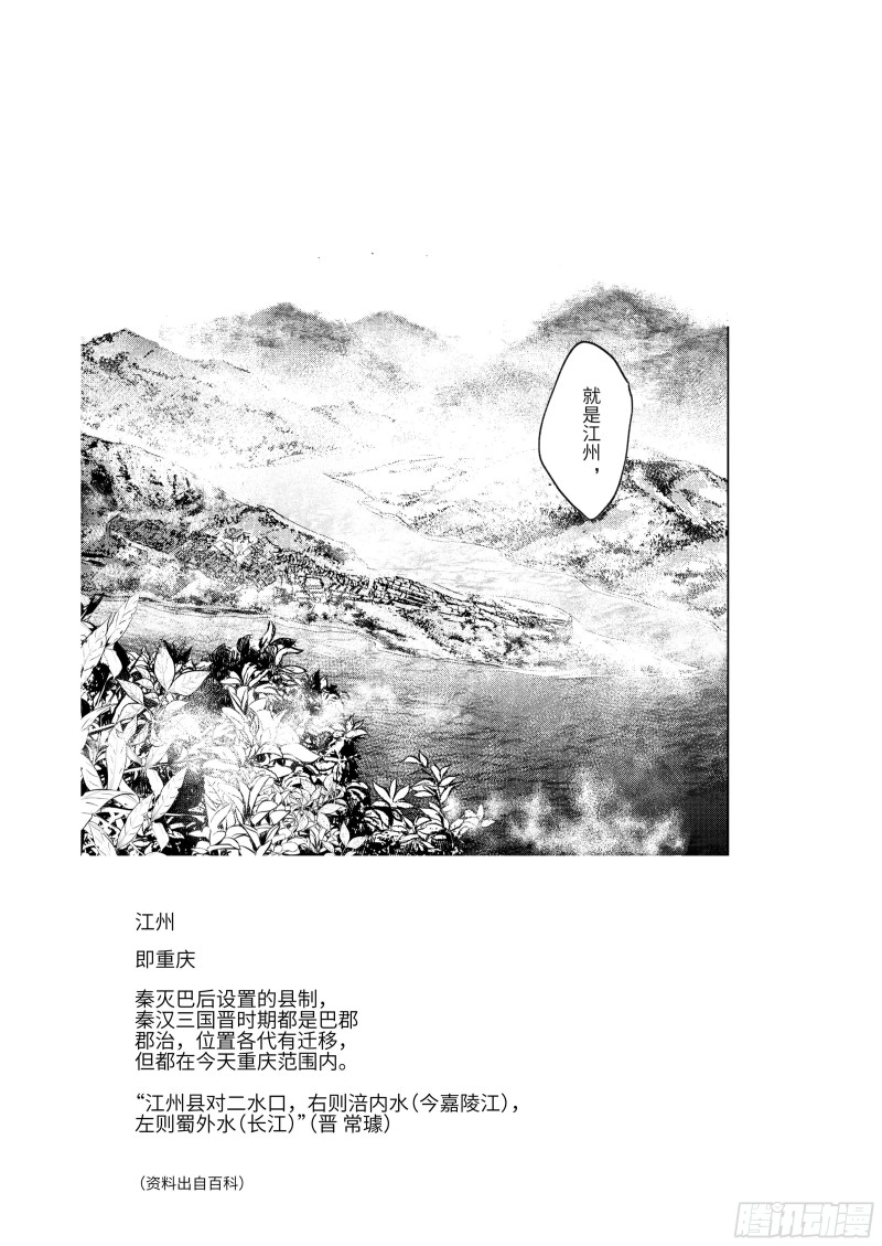 烈土千瞳漫画,第六话 闯关23图