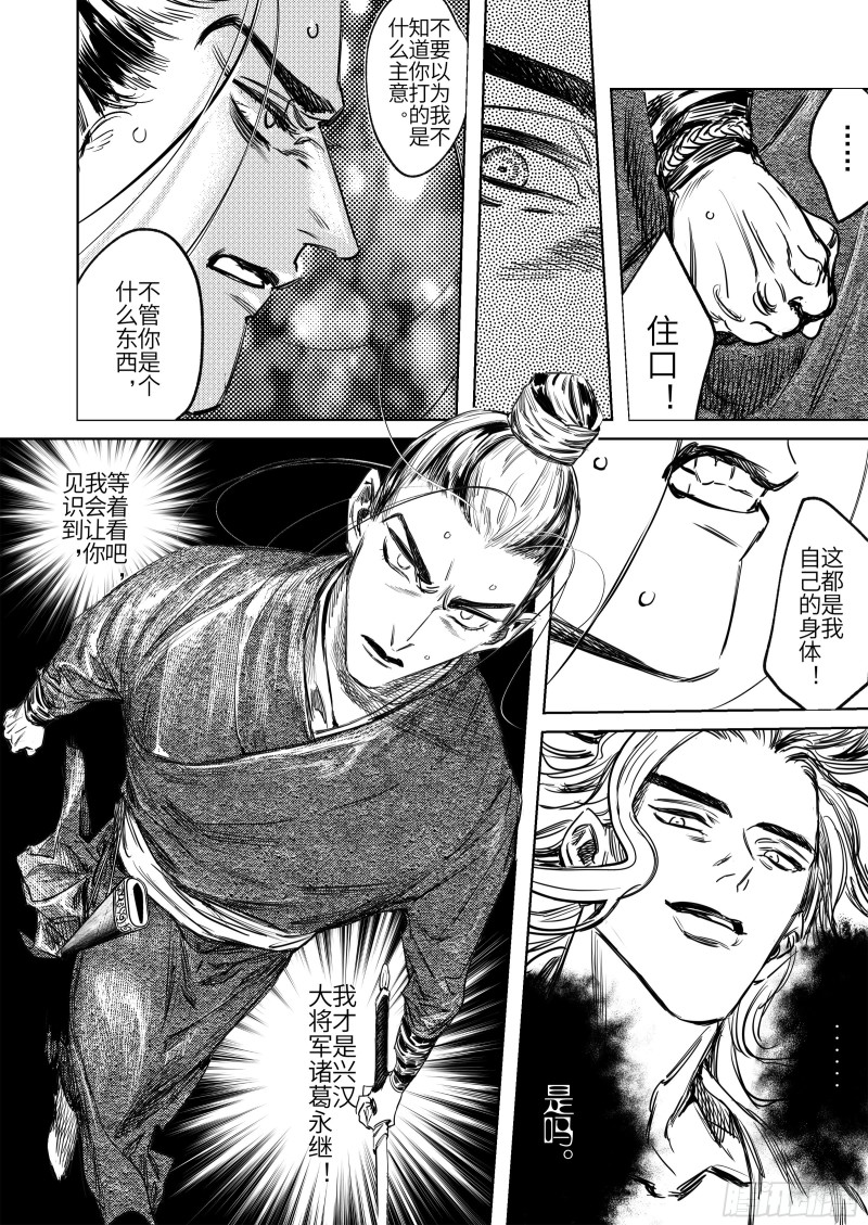 烈土千瞳漫画,第七话 死斗的悲鸣4图