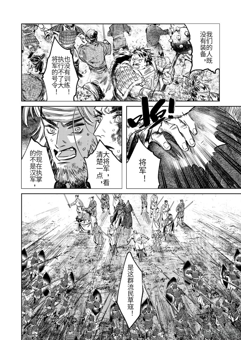 烈土千瞳漫画,第七话 死斗的悲鸣10图