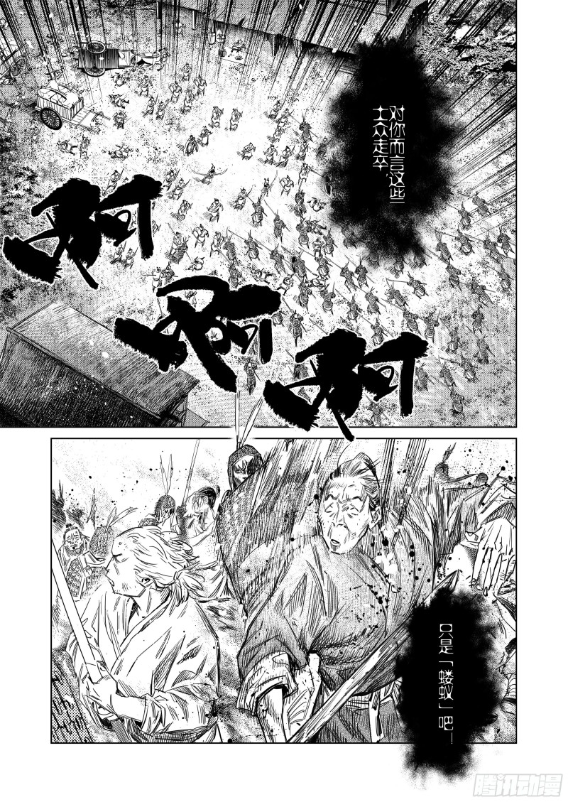 烈土千瞳漫画,第七话 死斗的悲鸣13图