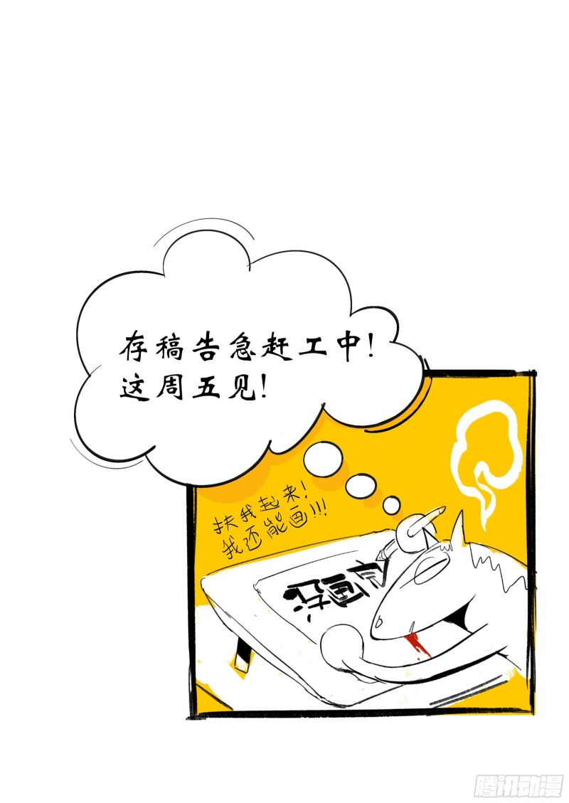 烈土千瞳漫画,延期公告1图