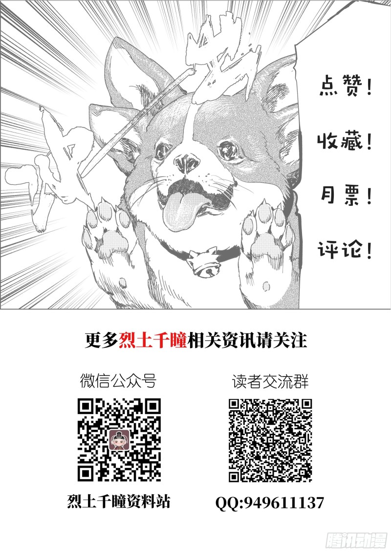 烈土千瞳漫画,番外 兴吉之变篇48图