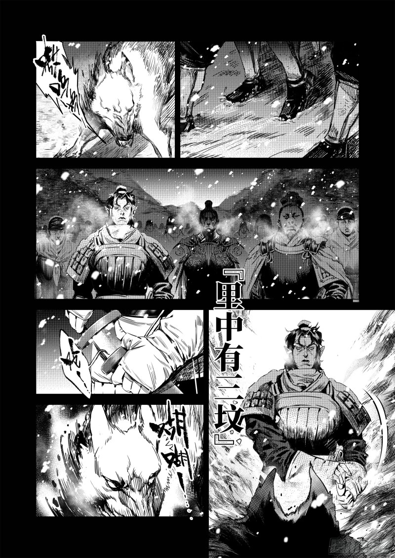 烈土千瞳漫画,番外 兴吉之变篇6图