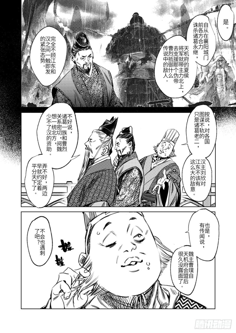 烈土千瞳漫画,第十话 江东礼乐（上）10图