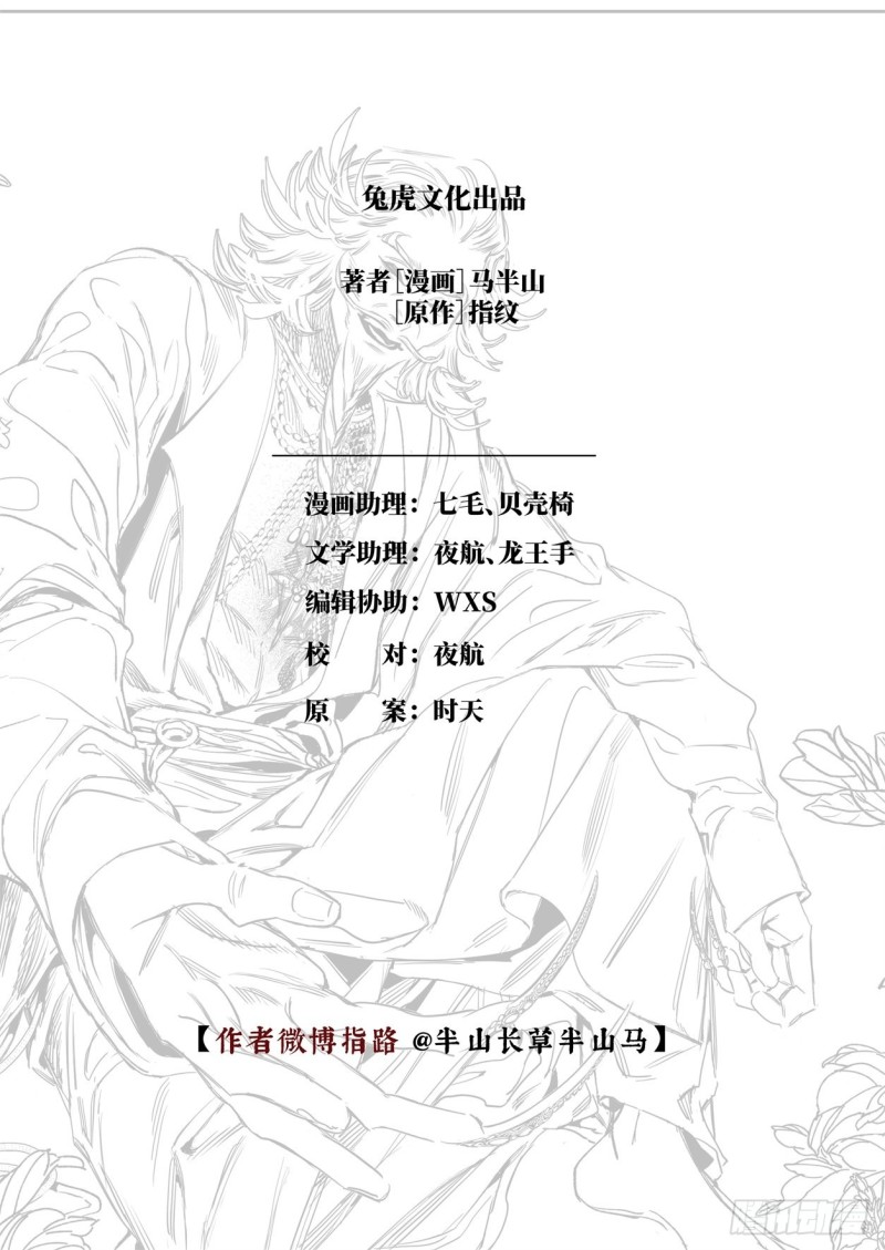 烈土千瞳漫画,第十话 江东礼乐（下）15图