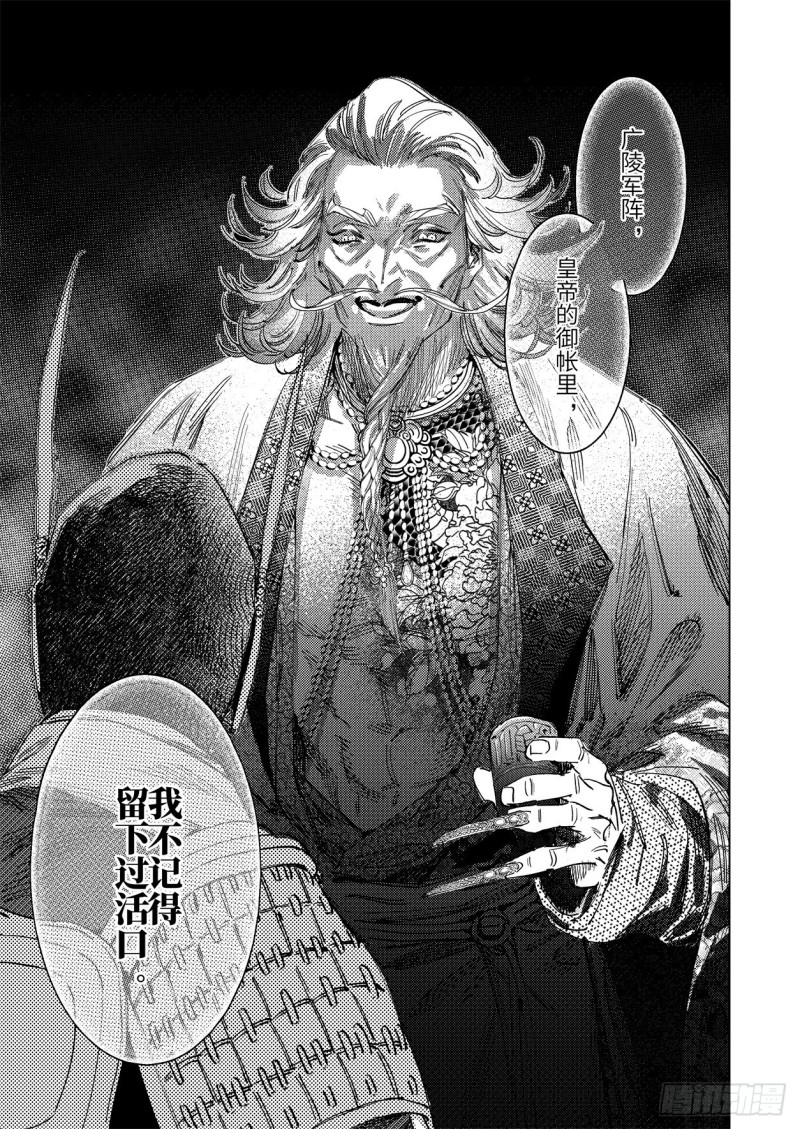 烈土千瞳漫画,第十话 江东礼乐（下）13图