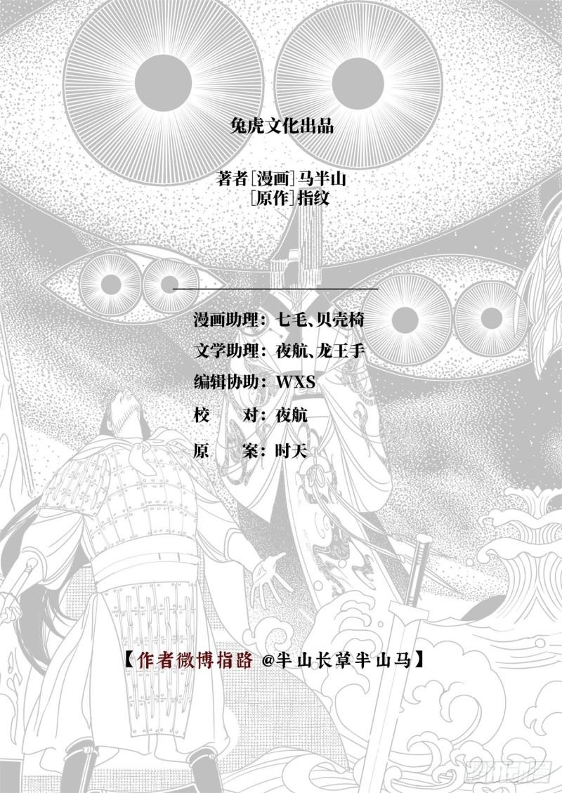 烈土千瞳漫画,第十一话 乾坤高阁（上）17图