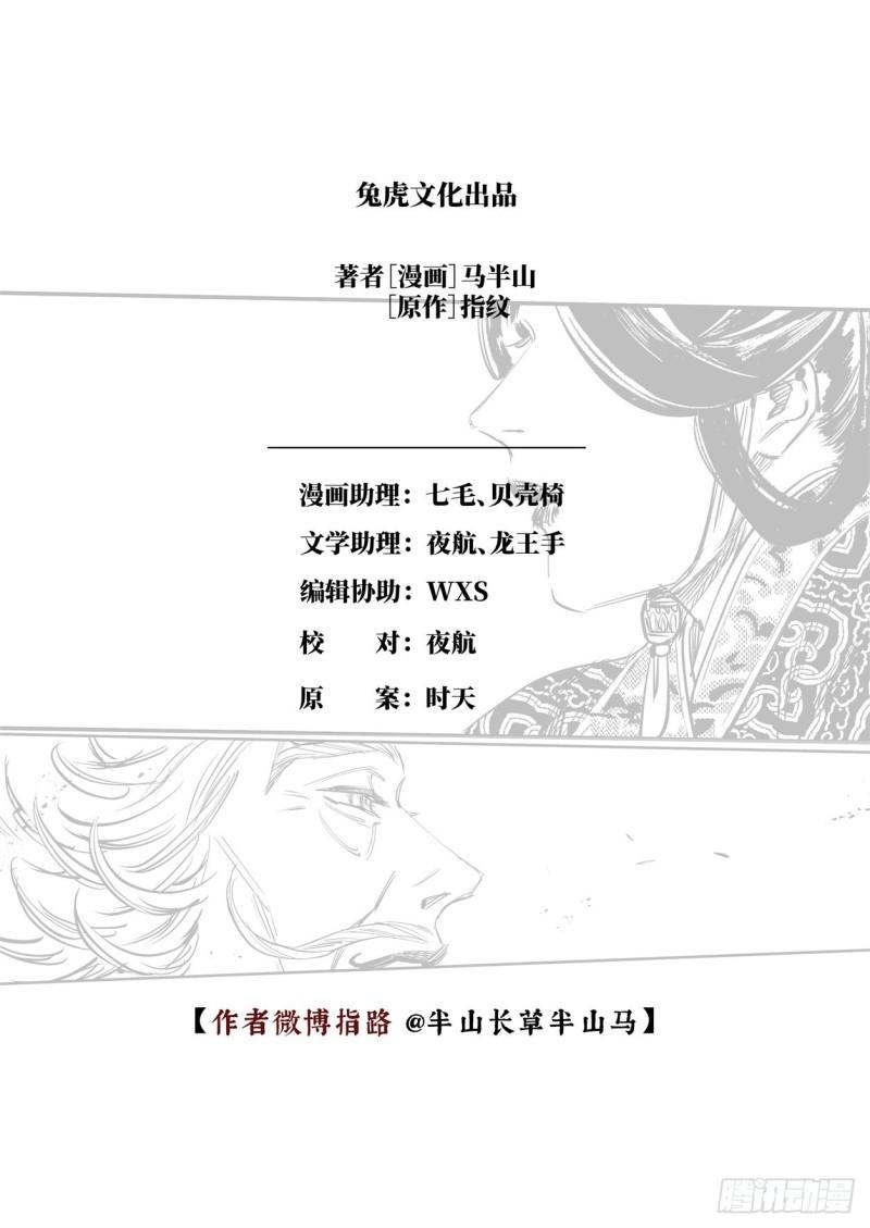 烈土千瞳漫画,第十二话 易主（上）23图