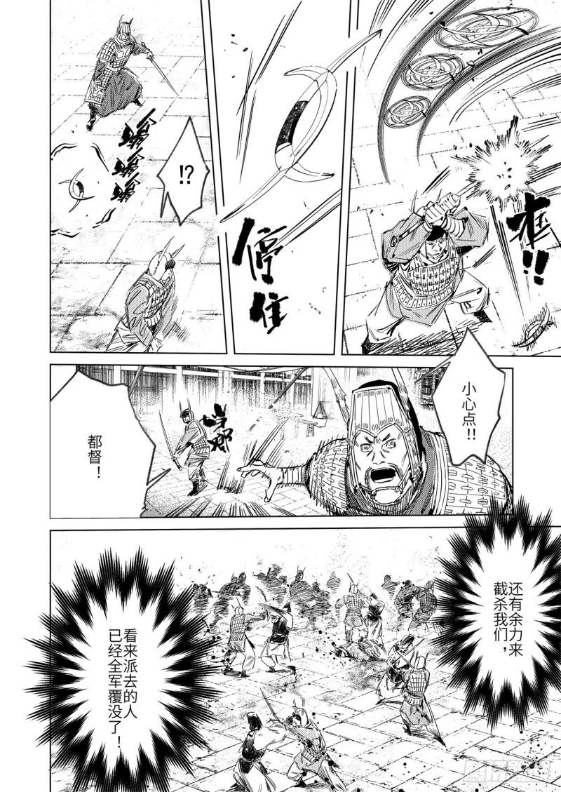 烈土千瞳漫画,第十二话 易主（上）8图