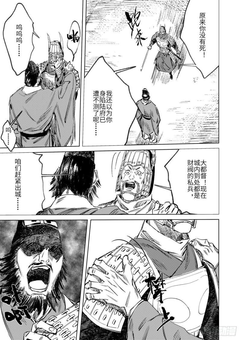 烈土千瞳漫画,第十二话 易主（上）21图