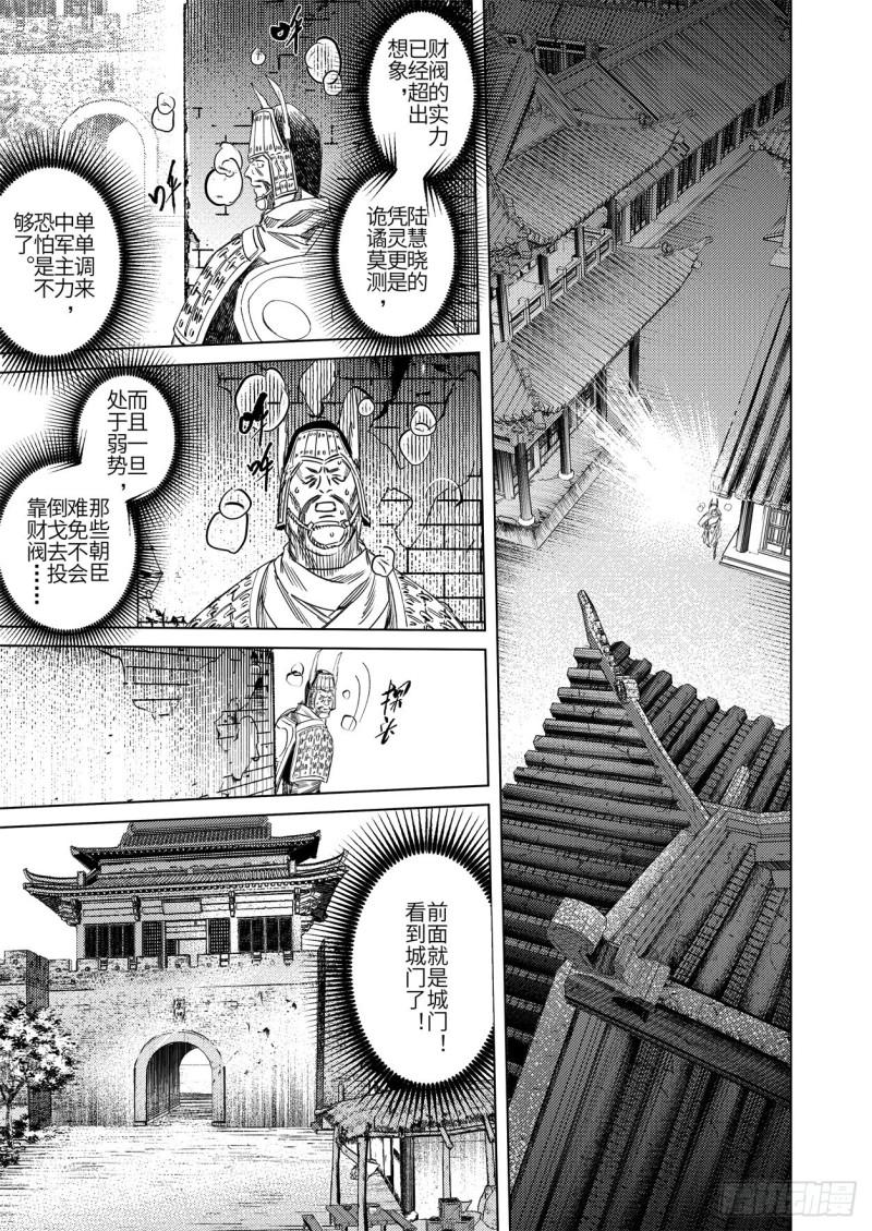 烈土千瞳漫画,第十二话 易主（上）17图