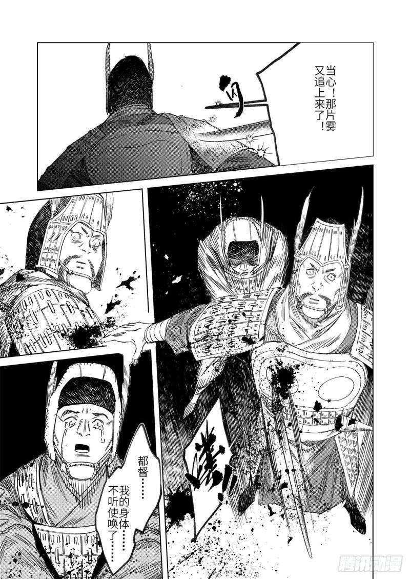 烈土千瞳漫画,第十二话 易主（上）13图