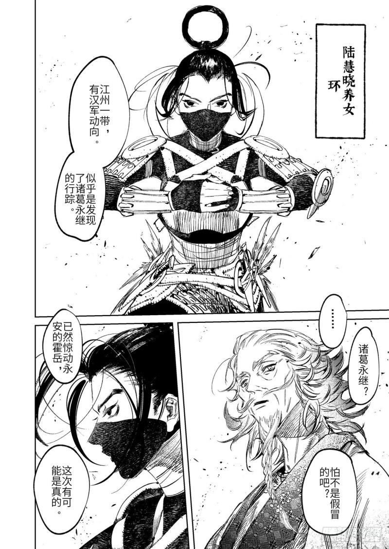 烈土千瞳漫画,第十二话 易主（下）6图