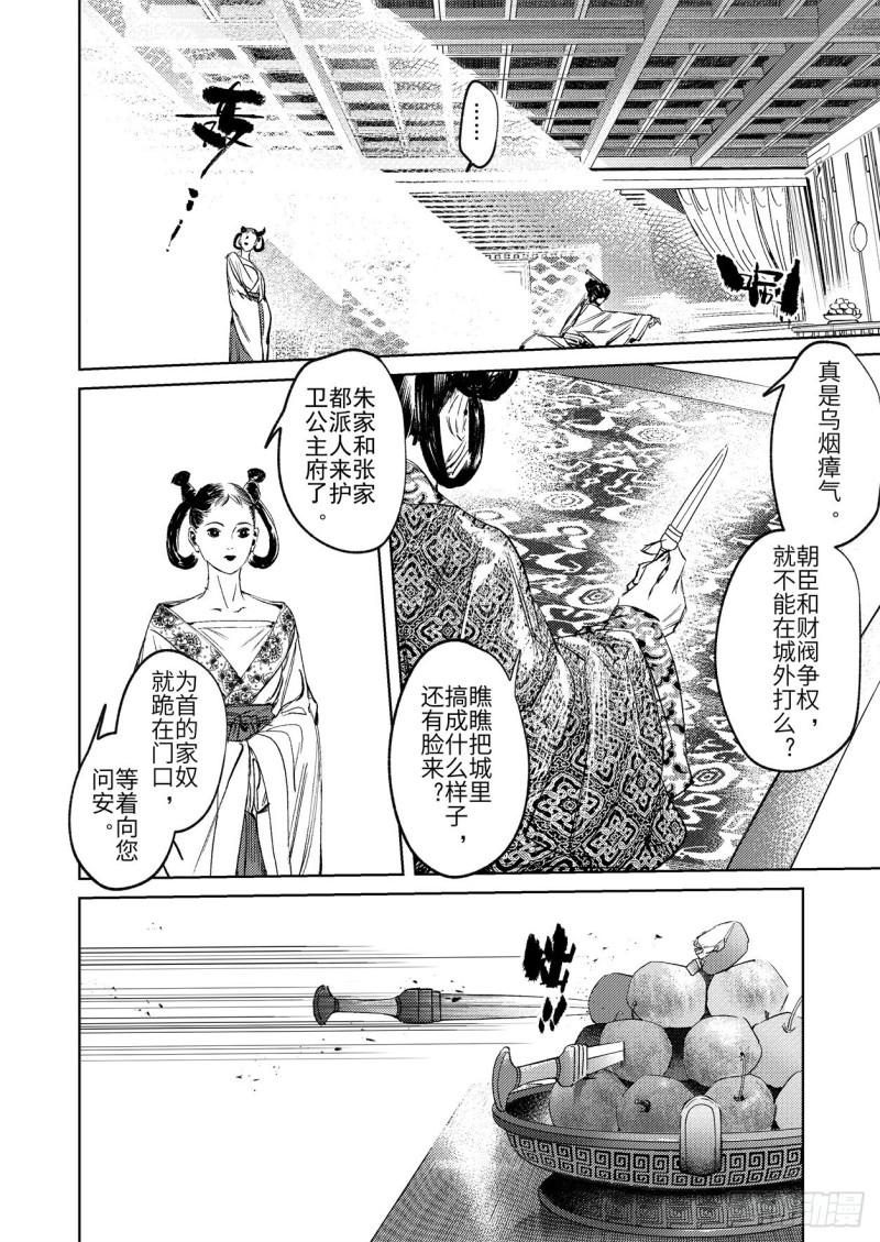 烈土千瞳漫画,第十二话 易主（下）2图