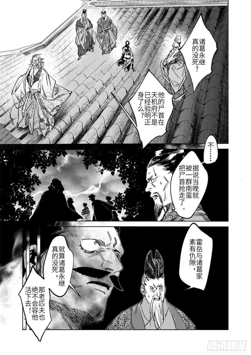 烈土千瞳漫画,第十二话 易主（下）7图