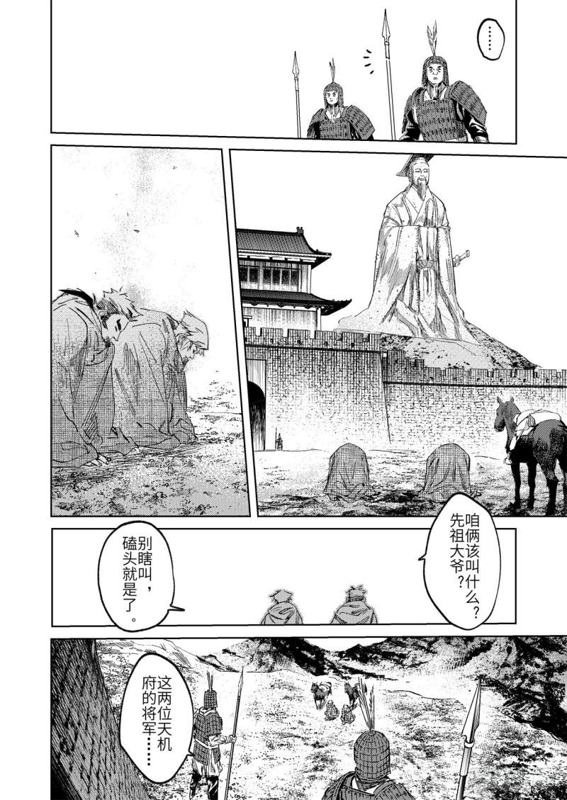 烈土千瞳漫画,第十三话 先祖的凝望（下）2图