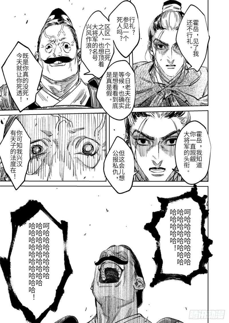 烈土千瞳漫画,第十四话 城门外23图