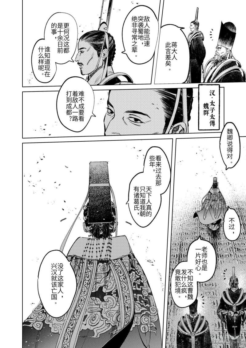 烈土千瞳漫画,第十五话 君威2图