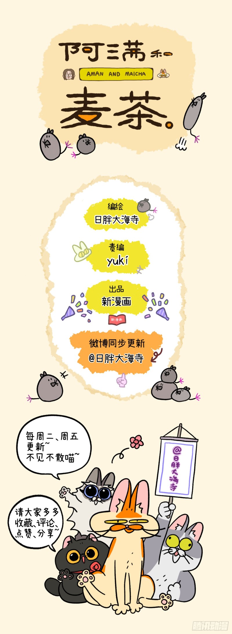 阿满和覃川什么关系漫画,第29话 麦茶的宠物8图