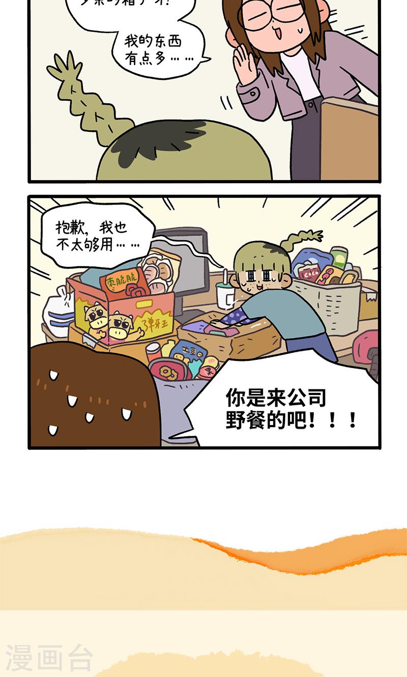 阿满和小美的原版视频漫画,第87话1 公司扫除6图