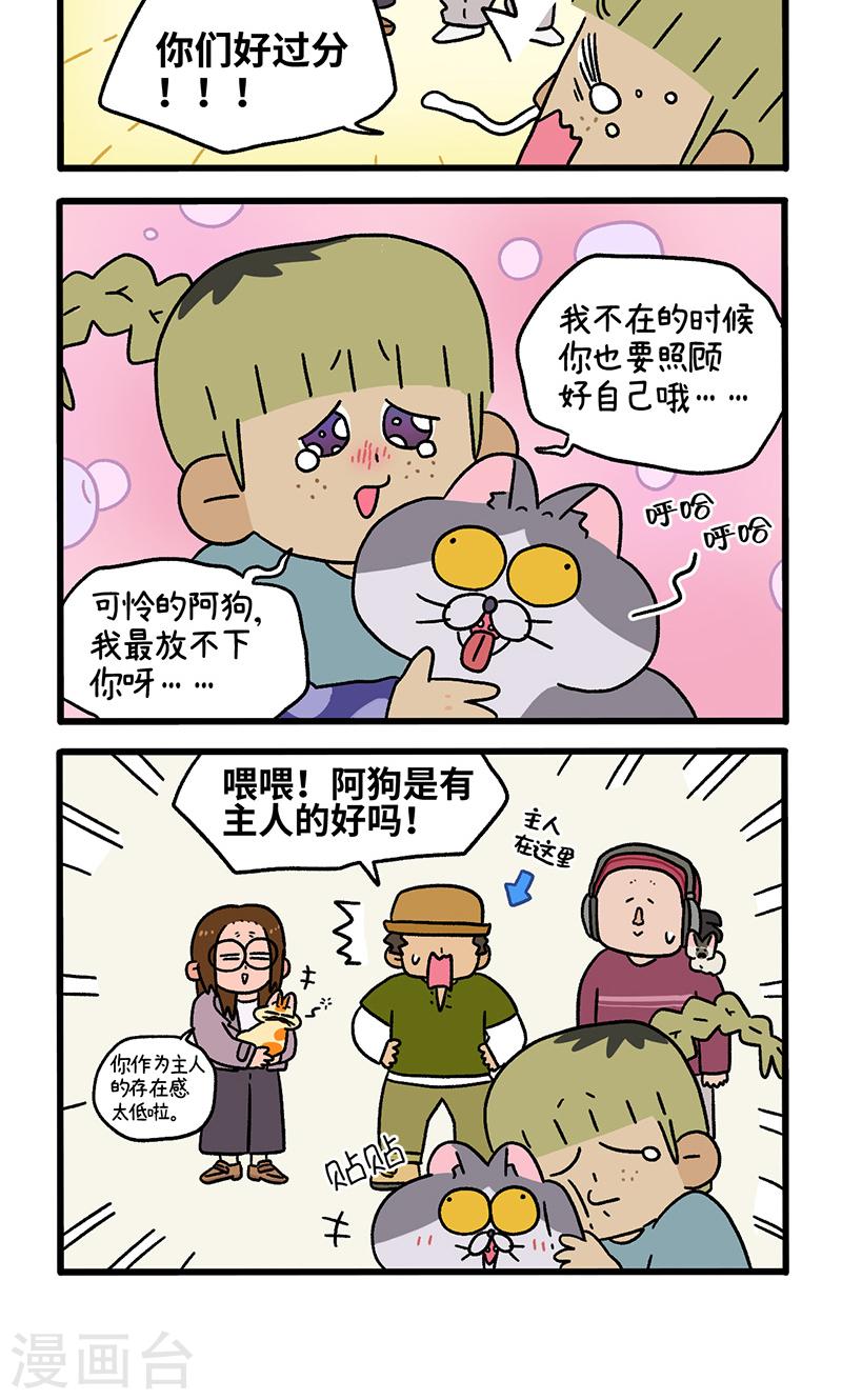 阿满和小美的原版视频漫画,第87话1 公司扫除4图