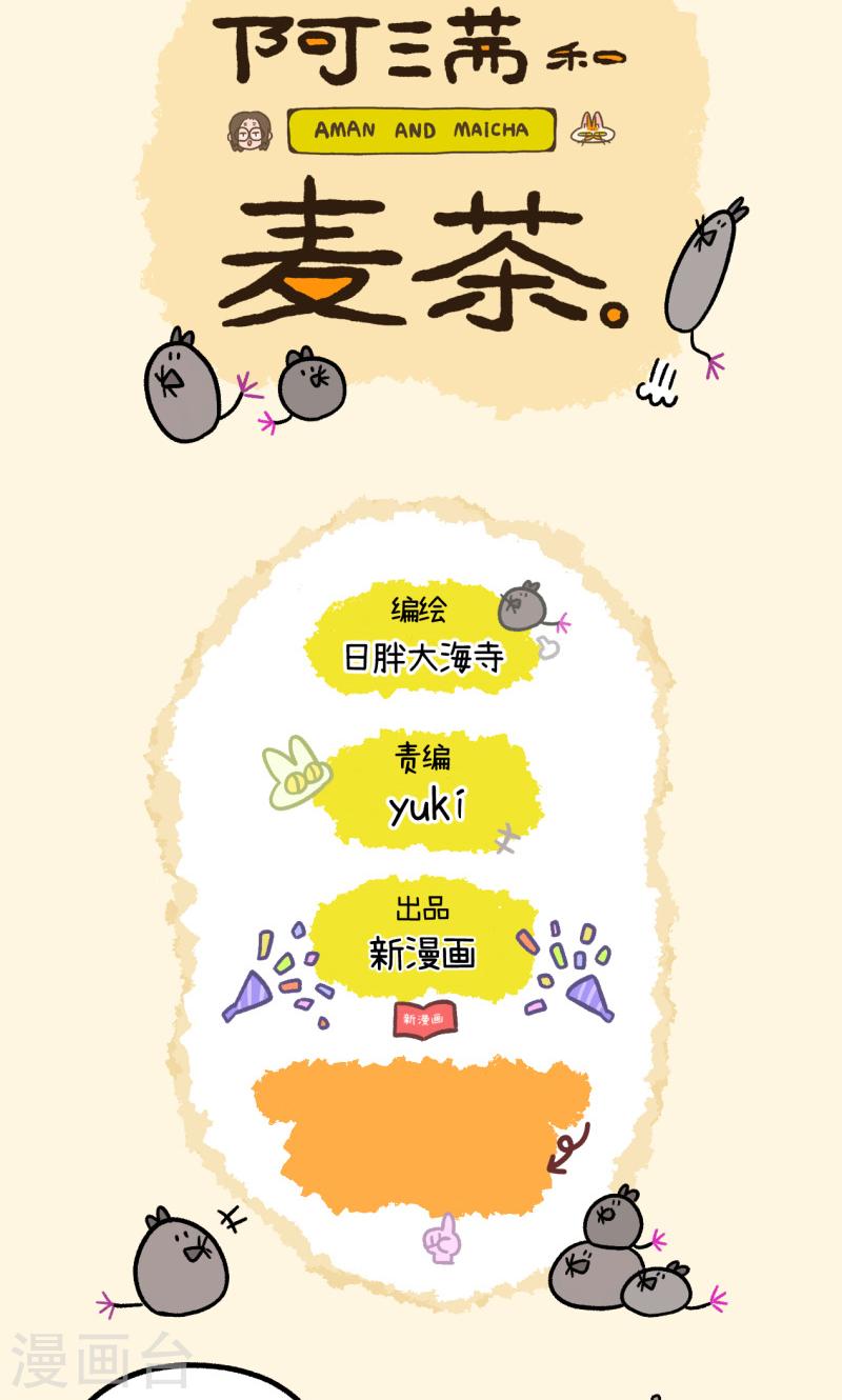 阿满和小美的原版视频漫画,第87话1 公司扫除7图