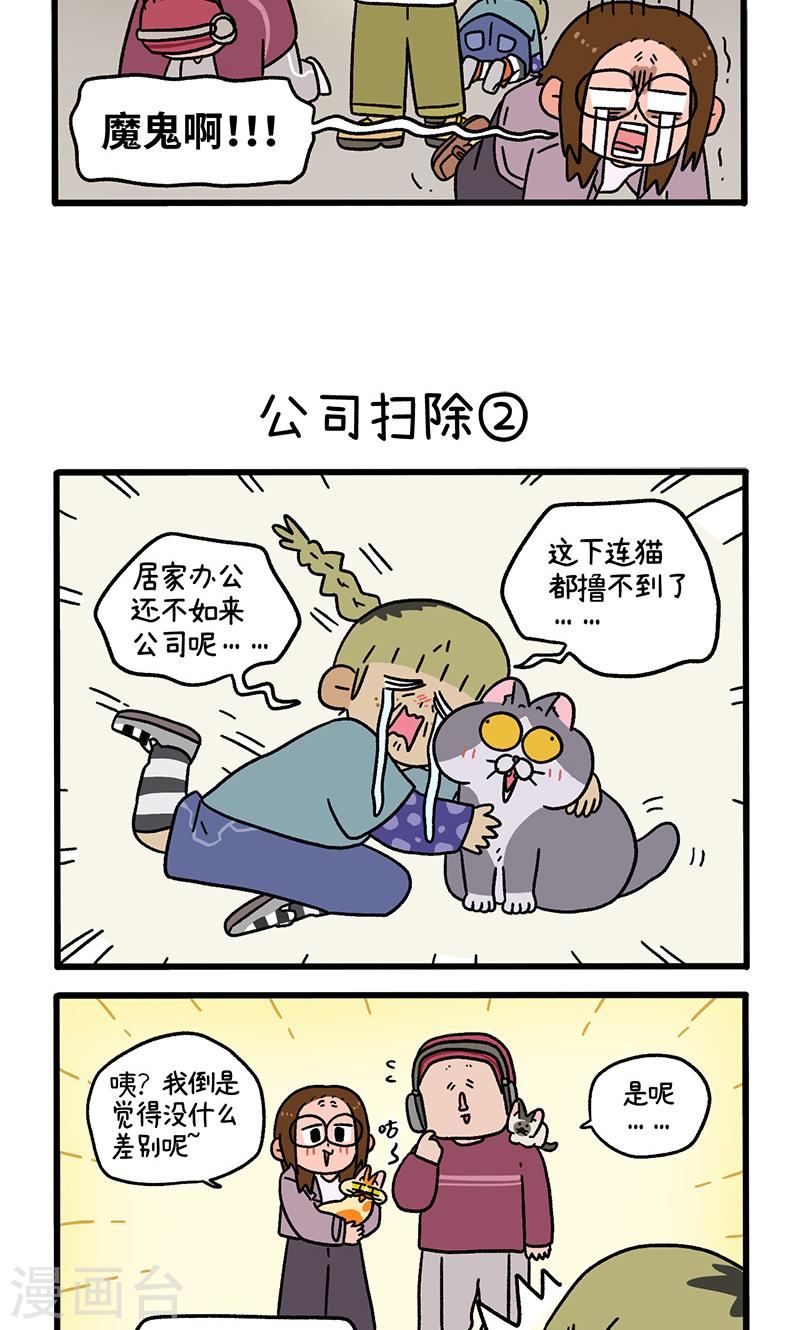 阿满和小美的原版视频漫画,第87话1 公司扫除3图