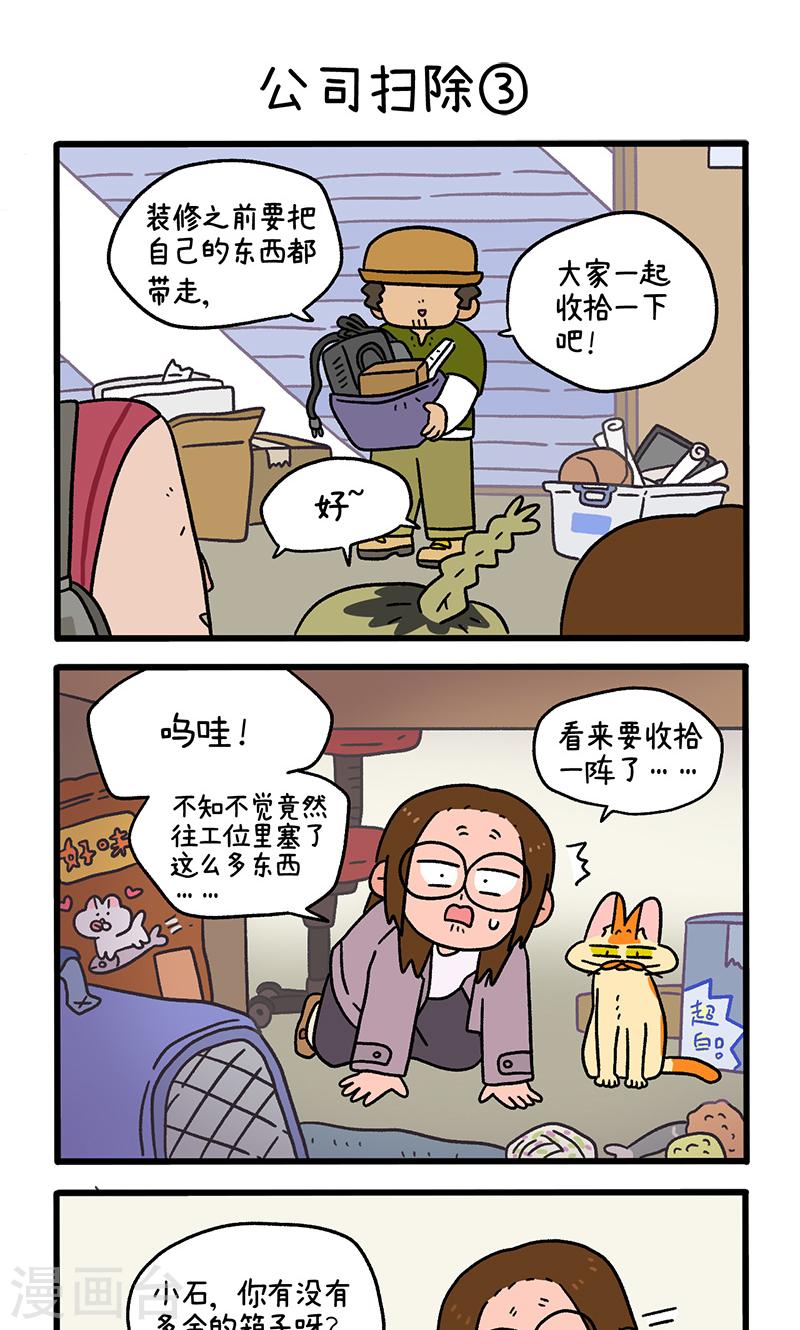 阿满和小美的原版视频漫画,第87话1 公司扫除5图