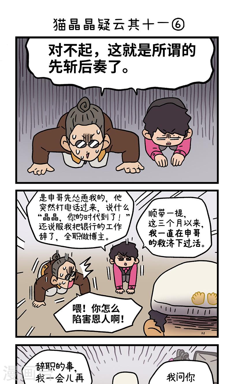 阿满切割酒瓶漫画,第117话下 猫晶晶疑云115图