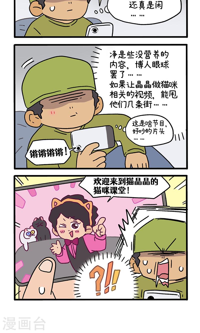 阿满切割酒瓶漫画,第117话下 猫晶晶疑云114图