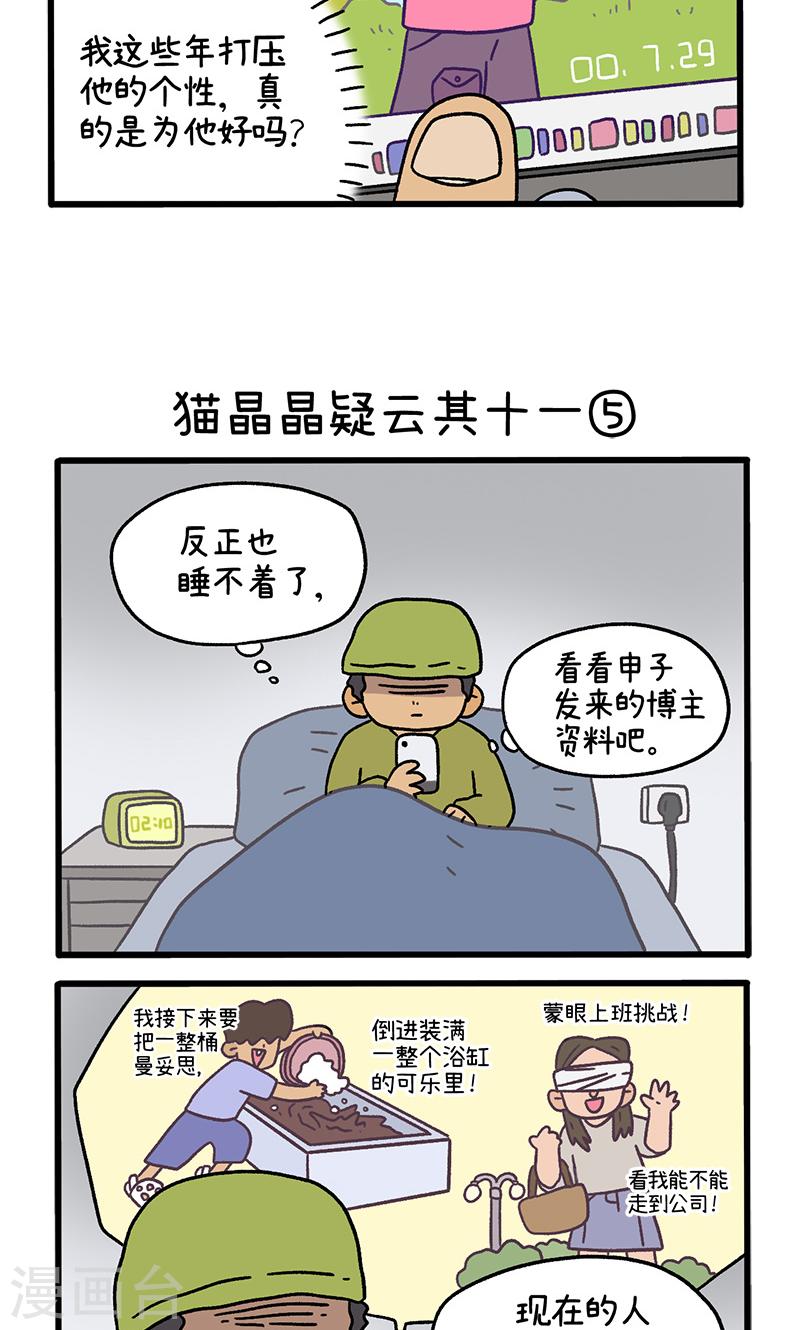 阿满切割酒瓶漫画,第117话下 猫晶晶疑云113图